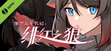 Crimson Wolf Demo