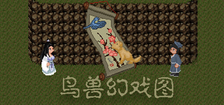 鸟兽幻戏图 Bird and Beast Fantasy