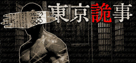 Tokyo Stranger 东京诡事