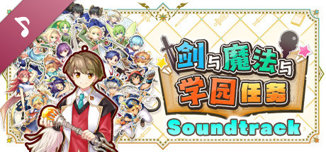 Adventure Academia: The Fractured Continent Soundtrack