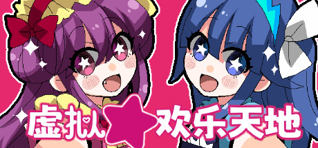 バーチャル★ハッピーランド | Virtual★Happy Land