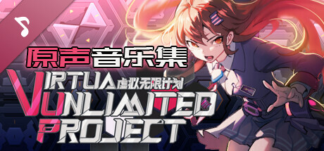 Virtua Unlimited Project Soundtrack