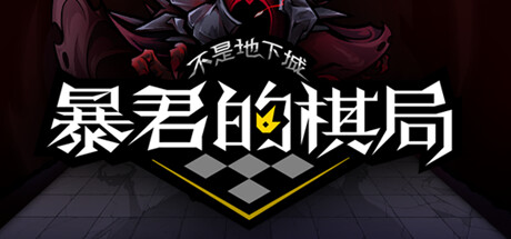 Dungeon No Dungeon: Tyrant's Endgame