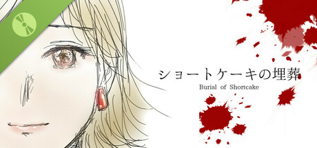 ショートケーキの埋葬 Demo