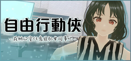 Freestyle Man in Office