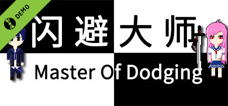 闪避大师(Master Of Dodging) Demo