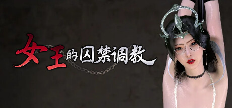 The Queen's Conditioning in Captivity