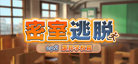 The Escape Room Chronicles ep2:The Old School Building