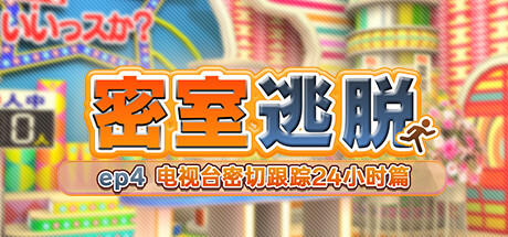 The Escape Room Chronicles ep4:The 24-Hour TV Station