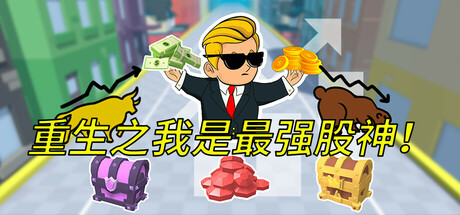 The King of Wall Street Playtest