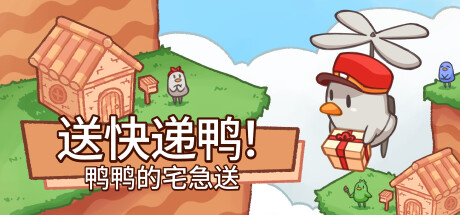 Ducky's Delivery Service