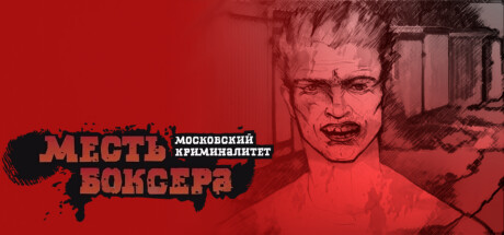 Revenge of the Boxer: Moscow Criminality