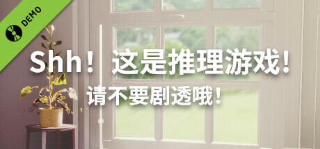 Shh! This is a mystery game! But watch out for spoilers Demo