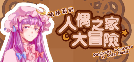 Patchouli's Adventure In Doll's House