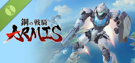 鋼の戦騎 ARMIS Demo