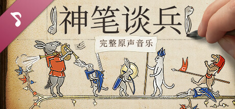 Inkulinati - Soundtrack