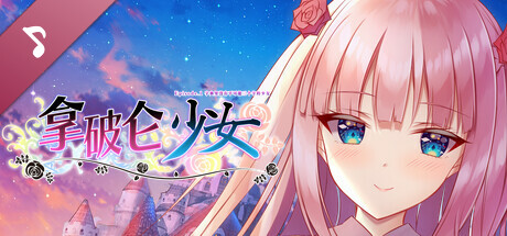 Napoleon Maiden ~A maiden without the word impossible~ Theme Song Collection