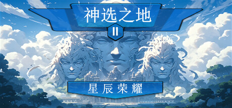 God Chosen Place II:Stellar Glory