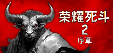 Mortal Glory 2 Prologue