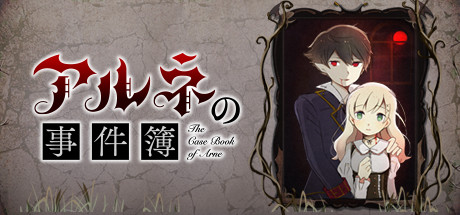 The Case Book of Arne