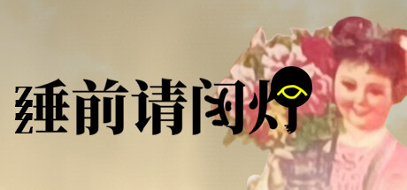 Bedtime:turn off the life  