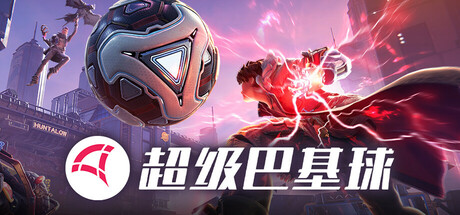 超级巴基球