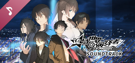 Meteor World Actor: Badge & Dagger Soundtrack