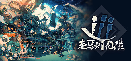 iii～輪れ廻るワンダーランド～