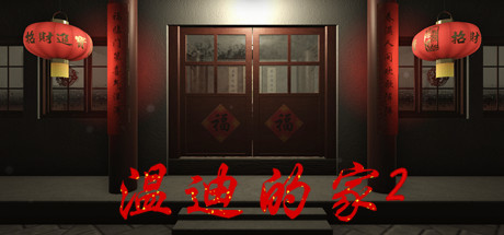 Hundreds of Mysteries: Wendy's Home2