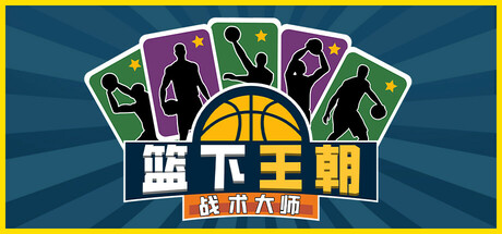 Clutchtime™: Basketball Deckbuilder