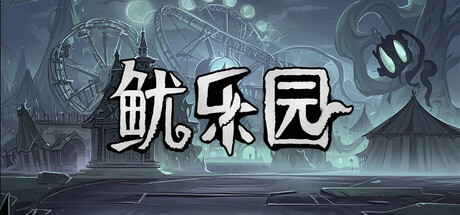 Amusement Park