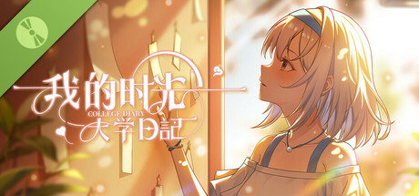 我的时光：大学日记 Demo