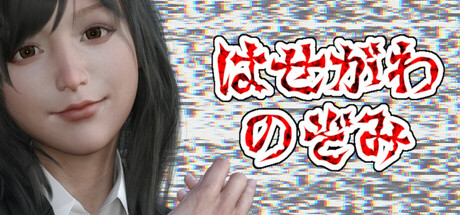 はせがわのぞみ