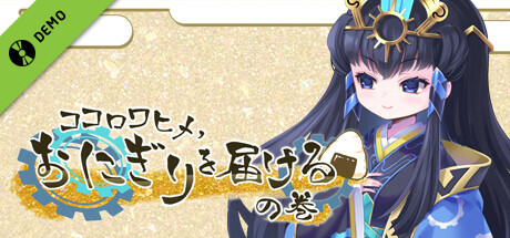 ココロワヒメ、おにぎりを届けるの巻-Kokorowa Onigiri Delivery- Demo