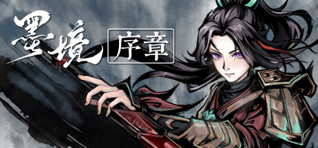 Realm of Ink: Prologue