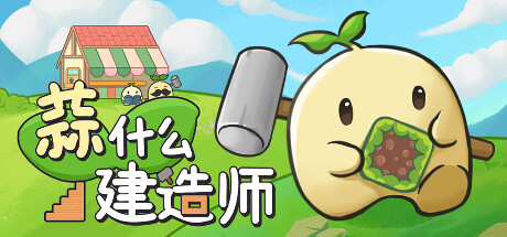 Garlic Builder