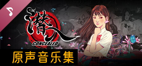 Concealed Soundtrack