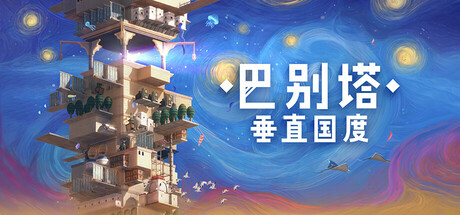 STARIO: Haven Tower