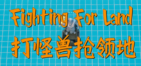 Fighting for land / 打怪兽抢领地