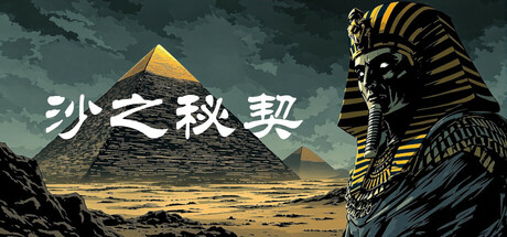 Covenant of Anubis