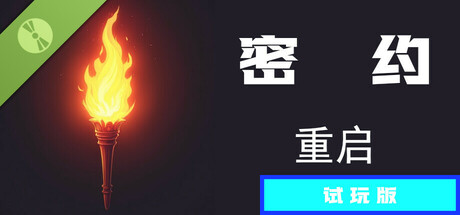 SecretPact:Restart Demo