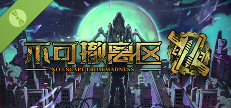 不可撤离区 Demo