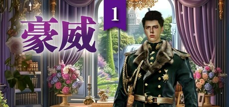 HaoWei1: Your Domineering Warlord