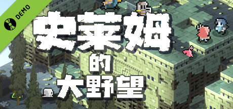 Ambition of the SLIMES 2 Demo