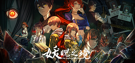 妖睨之境The sight of darkness