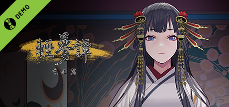 轻梦谭-瓮之篇-Taste