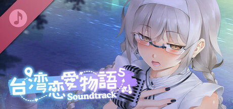 Taiwan Love Story⁵ Soundtrack