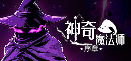 An Amazing Wizard: Prologue Playtest