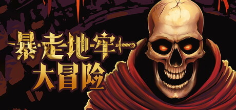The Crazy Hyper-Dungeon Chronicles