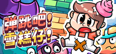 Let's bounce! Popsicle boy!